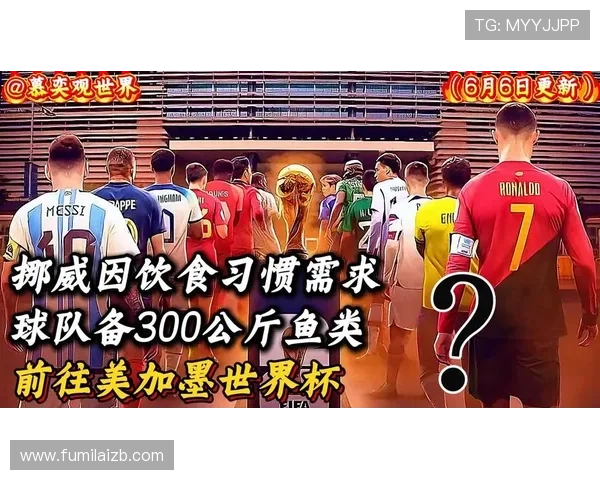 挪威队进口大量鱼奶橙备战